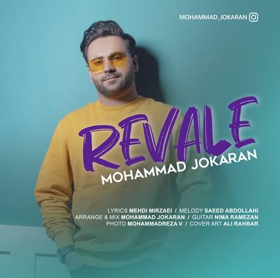 دانلود آهنگ محمد جوکاران رواله Mohammad jokaran f دانلود آهنگ محمد جوکاران رواله