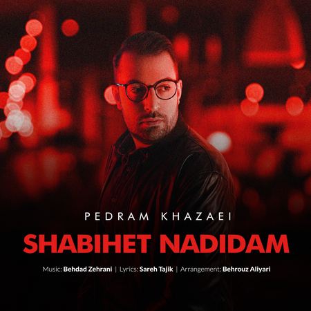 دانلود آهنگ پدرام خزاعی شبیهت ندیدم Pedram Khazaei Shabihet Nadidam دانلود آهنگ پدرام خزاعی شبیهت ندیدم