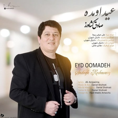 دانلود آهنگ صادق کشاورز عید اومده Sadegh Keshavarz Eyd Oomade دانلود آهنگ صادق کشاورز عید اومده