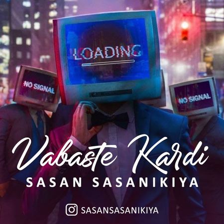 Sasan Sasani Kia Vabaste Kardi دانلود آهنگ ساسان ساسانی کیا وابسته کردی