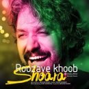 دانلود آهنگ شعرا روزای خوب دانلود آهنگ شعرا روزای خوب