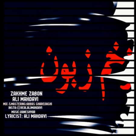 دانلود آهنگ علی مهدوی زخم زبون ali mahdavi zakhme zabon 2022 03 21 21 12 53 دانلود آهنگ علی مهدوی زخم زبون