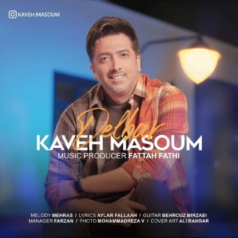 دانلود آهنگ کاوه معصوم دلبر kaveh masoum delbar 2022 03 09 21 19 43 دانلود آهنگ کاوه معصوم دلبر