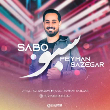 peyman sazegar saboo 2022 03 13 19 17 18 دانلود آهنگ پیمان سازگار سبو