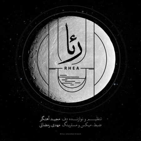 دانلود آهنگ مجید آهنگر رئا photo ۲۰۲۲ ۰۳ ۰۷ ۱۴ ۰۳ ۲۴ دانلود آهنگ مجید آهنگر رئا