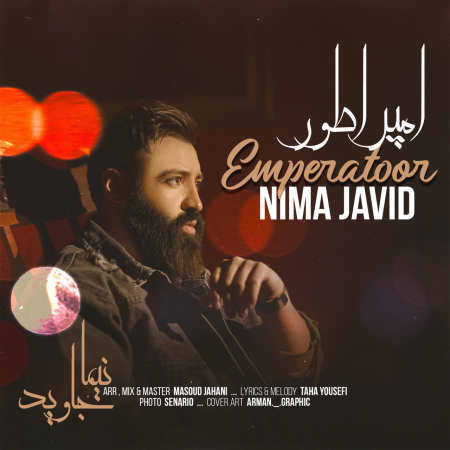 دانلود آهنگ نیما جاوید امپراطور photo ۲۰۲۲ ۰۳ ۲۶ ۱۶ ۰۴ ۱۷ دانلود آهنگ نیما جاوید امپراطور