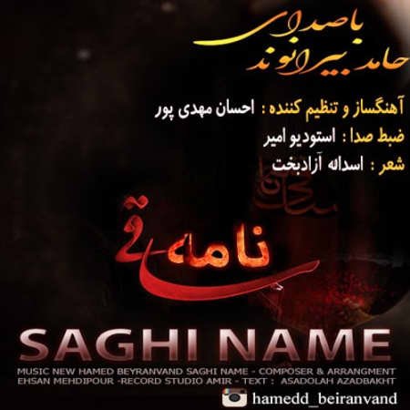 دانلود آهنگ حامد بیرانوند ساقی نامه photo ۲۰۲۲ ۰۳ ۲۷ ۲۱ ۵۶ ۲۷ دانلود آهنگ حامد بیرانوند ساقی نامه