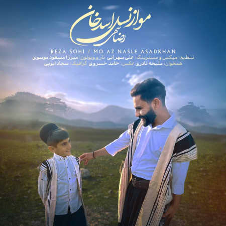 دانلود آهنگ رضا سهی مو از نسل اسد خان photo ۲۰۲۲ ۰۳ ۳۰ ۲۱ ۴۸ ۲۶ دانلود آهنگ رضا سهی مو از نسل اسد خان