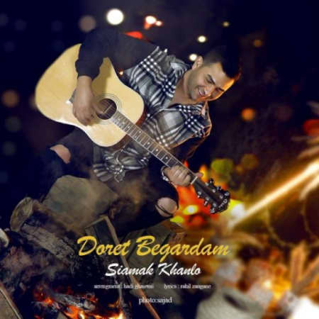 دانلود آهنگ سیامک خانلو دورت بگردم siamak khanlo doret begardam 2022 03 03 15 59 17 دانلود آهنگ سیامک خانلو دورت بگردم