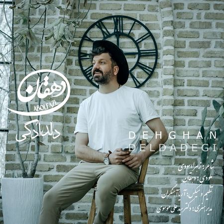 دانلود آهنگ دهقان دلدادگی Dehghan Deldadegi دانلود آهنگ دهقان دلدادگی