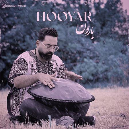 دانلود آهنگ هویار بارون Hooyar Baroon دانلود آهنگ هویار بارون