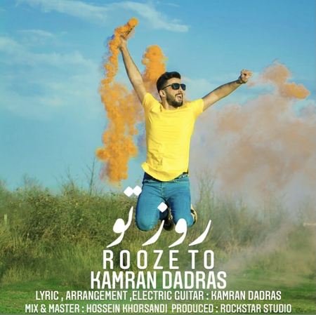 دانلود آهنگ کامران دادرس روز تو Kamran Dadras Rooze To Music fa.com دانلود آهنگ کامران دادرس روز تو