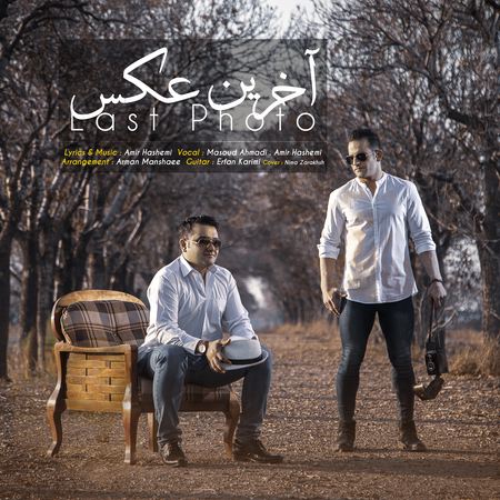 Masoud Ahmadi Ft Amir Hashemi Akharin Aks دانلود آهنگ مسعود احمدی و امیر هاشمی آخرین عکس