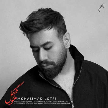 دانلود آهنگ محمد لطفی خوشگل Mohammad Lotfi Khoshgel دانلود آهنگ محمد لطفی خوشگل
