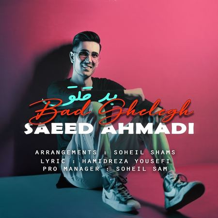 دانلود آهنگ سعید احمدی بد قلق Saeed Ahmadi Bad Ghelegh دانلود آهنگ سعید احمدی بد قلق
