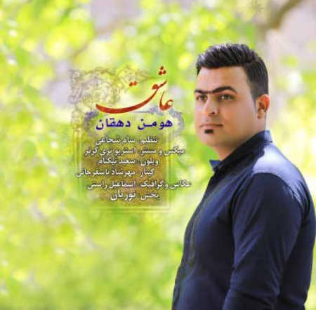 دانلود آهنگ هومن دهقان عاشق bre 1 دانلود آهنگ هومن دهقان عاشق
