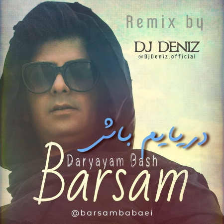 photo ۲۰۲۲ ۰۴ ۰۱ ۱۲ ۲۴ ۱۶ دانلود ریمیکس برسام بابایی دریایم باش