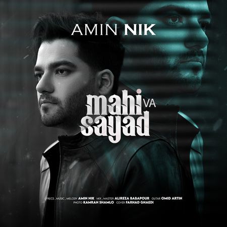 دانلود آهنگ امین نیک ماهی و صیاد Amin Nik Mahi Va Sayad دانلود آهنگ امین نیک ماهی و صیاد
