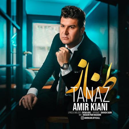 دانلود آهنگ امیر کیانی طناز Amir Kiani Tanaz دانلود آهنگ امیر کیانی طناز
