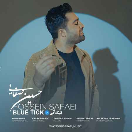 دانلود آهنگ حسین صفایی تیک آبی Cover blue tick Hossein Safaei 2 دانلود آهنگ حسین صفایی تیک آبی