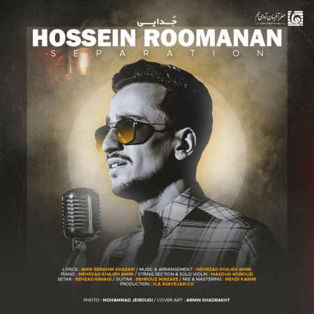 دانلود آهنگ حسین رومنان جدایی Hossein Roomanan Jodaei دانلود آهنگ حسین رومنان جدایی