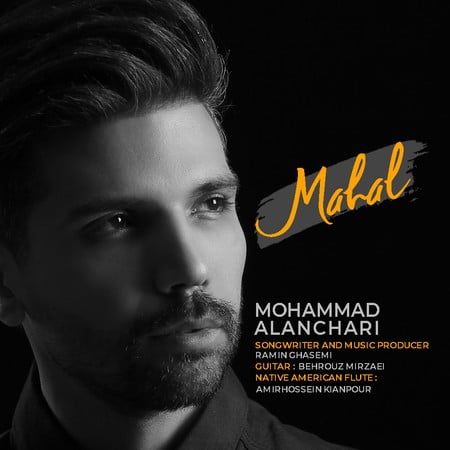 دانلود آهنگ محمد النچری محال Mohammad Alanchari Mahal دانلود آهنگ محمد النچری محال