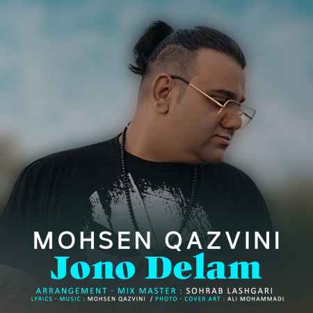 دانلود آهنگ محسن قزوینی جون و دلم MohsenQazvini JonehDelam 2 دانلود آهنگ محسن قزوینی جون و دلم