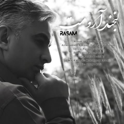 دانلود آهنگ رسام لبخند آرومت Rasam Labkhande Aroomet دانلود آهنگ رسام لبخند آرومت