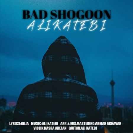 دانلود آهنگ علی کاتبی بد شگون ali katebi bad shogoon 2022 05 30 16 20 36 دانلود آهنگ علی کاتبی بد شگون