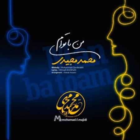 mohamad majidi man ba toam 2022 05 21 18 07 48 دانلود آهنگ محمد مجیدی من با توام