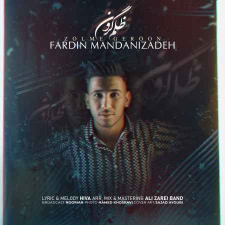 دانلود آهنگ فردین ظلم گرون photo ۲۰۲۲ ۰۵ ۱۶ ۱۴ ۰۴ ۱۱ دانلود آهنگ فردین ظلم گرون