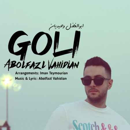 دانلود آهنگ ابوالفضل وحیدیان گلی Abolfazl Vahidian – Goli دانلود آهنگ ابوالفضل وحیدیان گلی