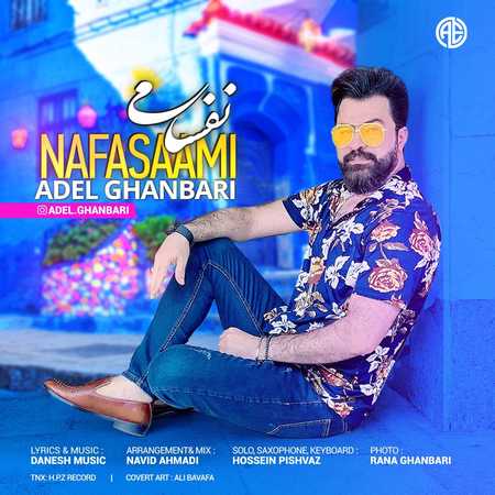 دانلود آهنگ عادل قنبری نفسامی Adel Ghanbari Nafasaami دانلود آهنگ عادل قنبری نفسامی
