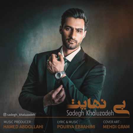 Cover Final دانلود آهنگ صادق خالوزاده بی نهایت