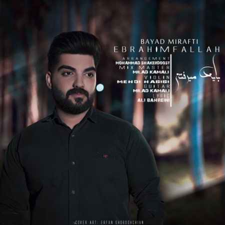 دانلود آهنگ ابراهیم فلاح باید میرفتی Ebrahim Fallah Bayad Miraftam دانلود آهنگ ابراهیم فلاح باید میرفتی