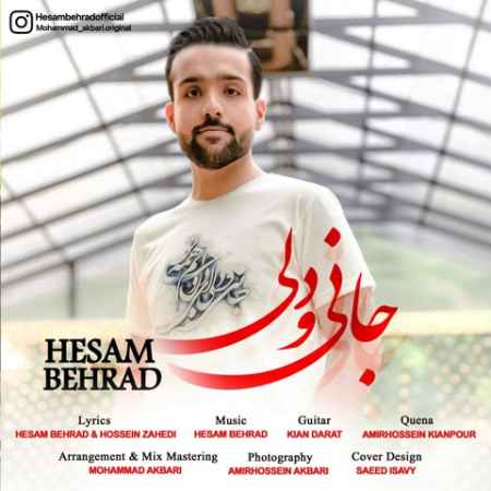 دانلود آهنگ حسام بهراد جانی و دلی Hesam Behrad Jani o Deli دانلود آهنگ حسام بهراد جانی و دلی