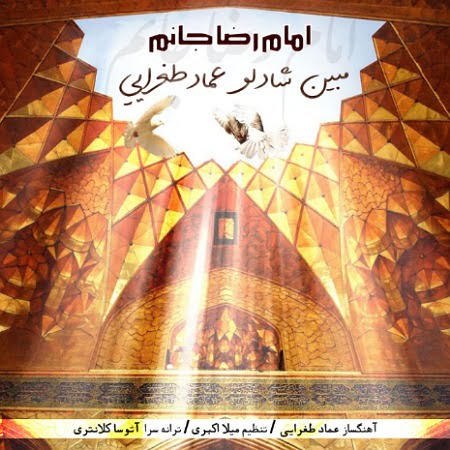 IMG 08062022 200930 450 x 450 pixel دانلود آهنگ مبین شادلو و عماد طغرایی امام رضا جانم