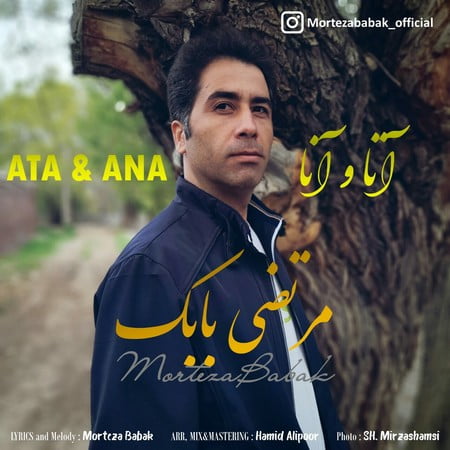 دانلود آهنگ مرتضی بابک آتا و آنا Morteza Babak Ata Ana دانلود آهنگ مرتضی بابک آتا و آنا