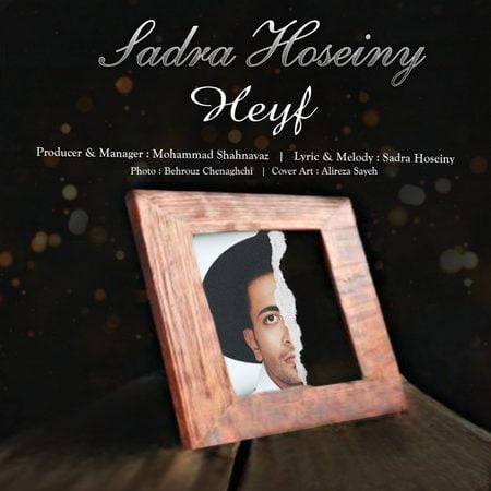 دانلود آهنگ صدرا حسینی حیف Sadra Hosseini Heyf Music fa.com دانلود آهنگ صدرا حسینی حیف