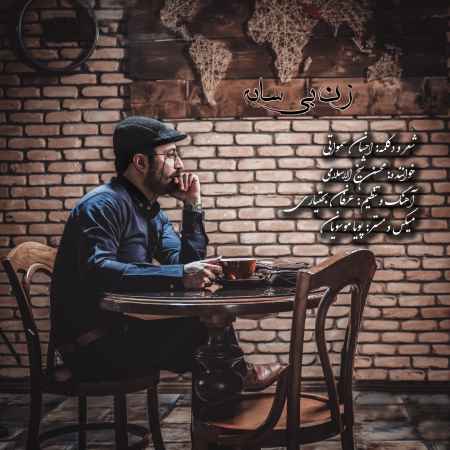 دانلود آهنگ محسن شیخ الاسلامی و احسان سمواتی زن بی سایه eslahye دانلود آهنگ محسن شیخ الاسلامی و احسان سمواتی زن بی سایه