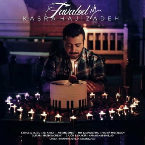 kasra hajizadeh tavalod 2022 06 12 19 30 12 دانلود آهنگ کسری حاجی زاده تولد