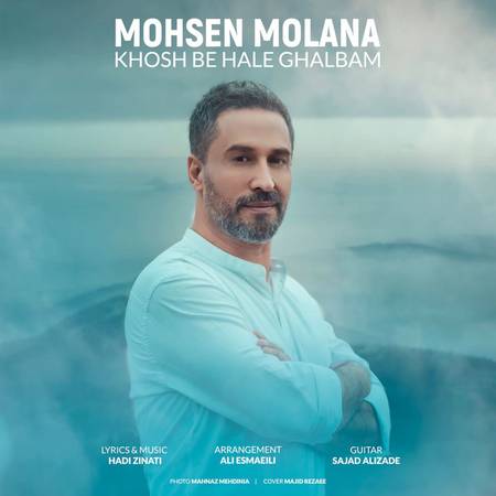 photo 2022 06 06 17 36 55 دانلود آهنگ محسن مولانا خوش به حال قلبم