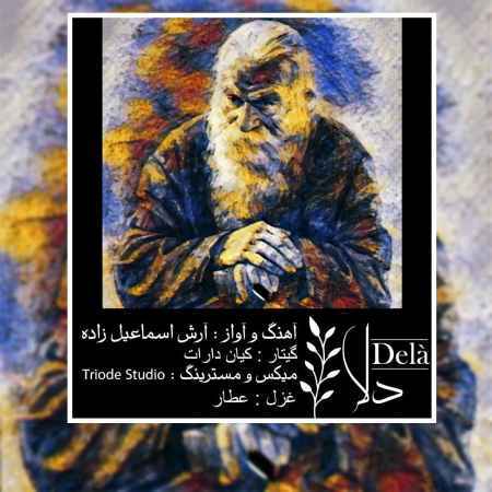 photo ۲۰۲۲ ۰۵ ۲۴ ۱۳ ۱۸ ۵۰ دانلود آهنگ آرش اسماعیل زاده دلا