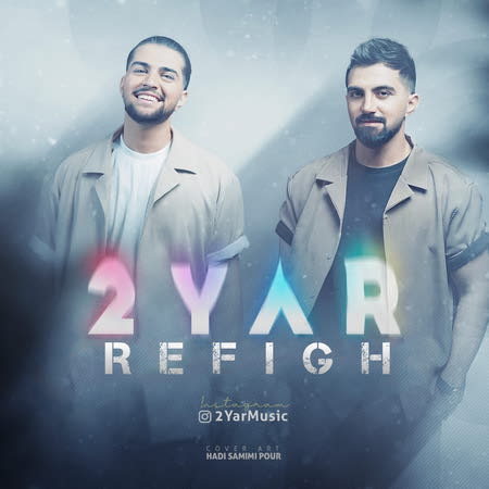 دانلود آهنگ دویار رفیق 2Yar Refigh دانلود آهنگ دویار رفیق