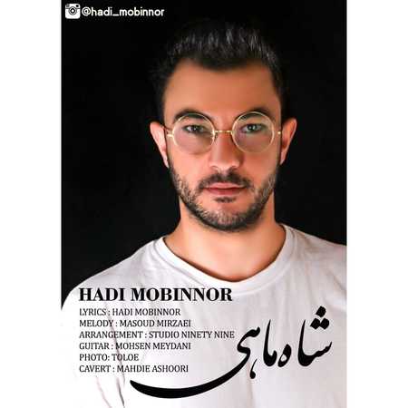 دانلود آهنگ هادی مبین نور شاه ماهی 5922711952625351281 121 دانلود آهنگ هادی مبین نور شاه ماهی
