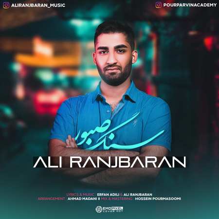 دانلود آهنگ علی رنجبران سنگ صبور 5987628476338911743 121 دانلود آهنگ علی رنجبران سنگ صبور