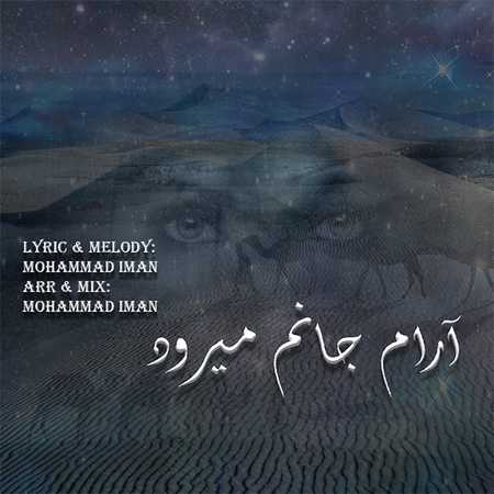 دانلود آهنگ محمد ایمان آرام جانم میرود 600 دانلود آهنگ محمد ایمان آرام جانم میرود