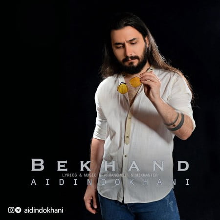 دانلود آهنگ آیدین دخانی بخند Aidin Dokhani Bekhand دانلود آهنگ آیدین دخانی بخند
