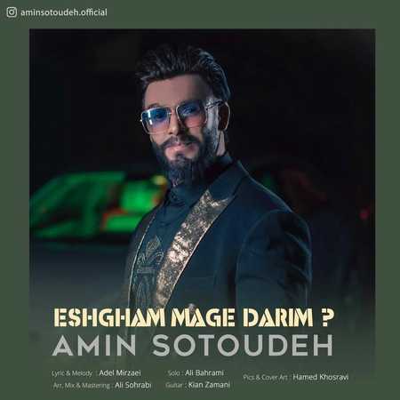 Amin Sotoudeh Eshgham Mage Darim دانلود آهنگ امین ستوده عشقم مگه داریم