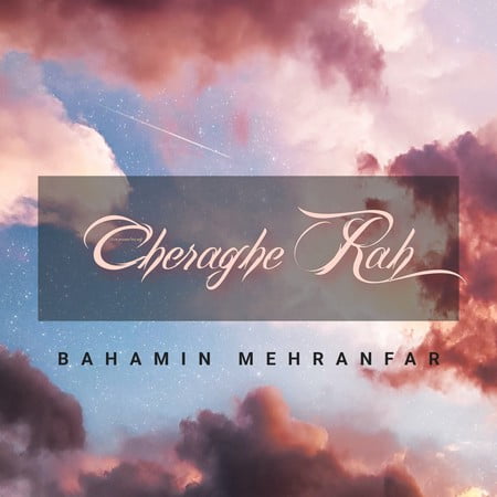 دانلود آهنگ بهامین مهران فر چراغ راه Behamin Mehranfar Cheraghe Rah دانلود آهنگ بهامین مهران فر چراغ راه